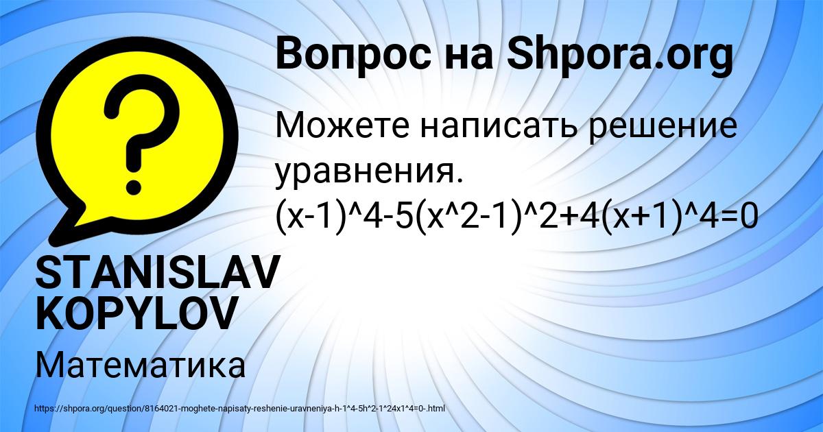 Картинка с текстом вопроса от пользователя STANISLAV KOPYLOV